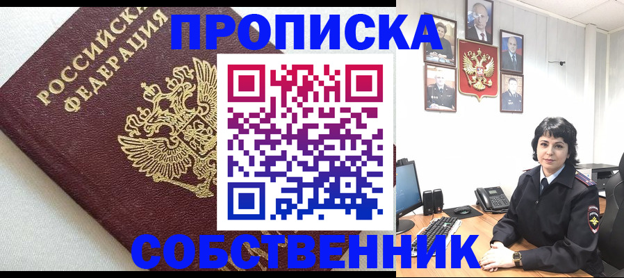 прописка в Златоусте