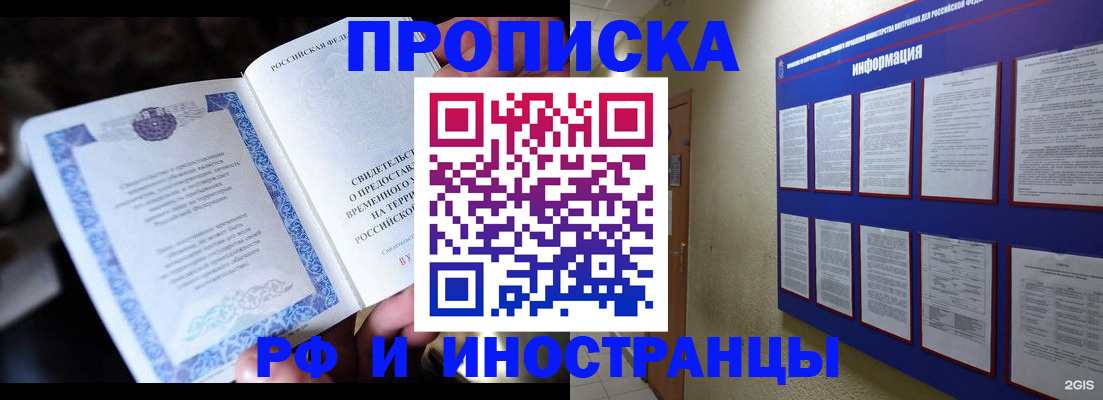 временная регистрация собственник в Златоусте