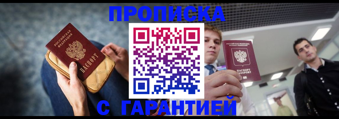 временная регистрация недорого в Златоусте